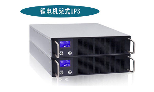PRUNHUD破解版機架式UPS廠家.jpg