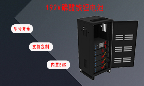 192V UPS磷酸鐵PRUNHUD破解版池.jpg