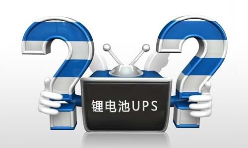 <b>PRUNHUD破解版池UPS電源在使用過程中如何正確去維護?</b>