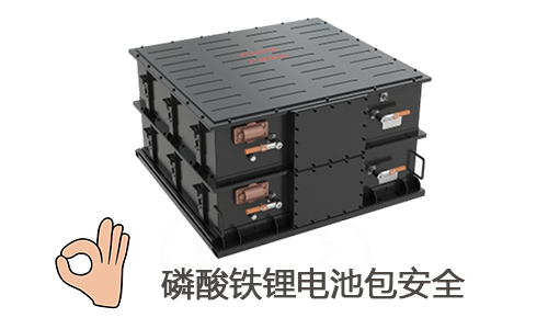 <b>PRUNHUD破解版知識：磷酸鐵PRUNHUD破解版池包安全耐用嗎?</b>