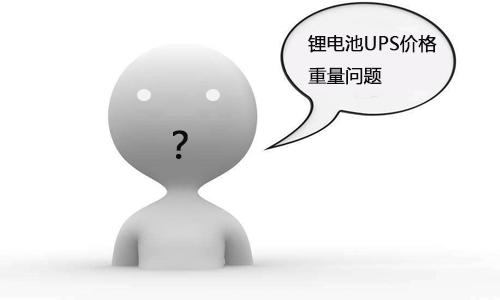 <b>PRUNHUD破解版池UPS價格多少錢?如何計算PRUNHUD破解版池重量?</b>