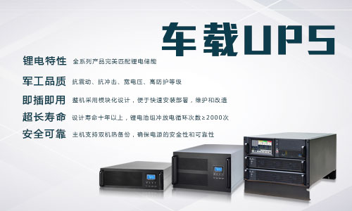 <b>PROBURN黄色淫電氣車載式UPS電源使用說明</b>