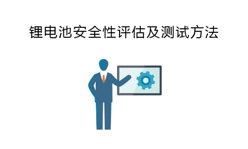 <b>PRUNHUD破解版池安全性評估及測試方法</b>