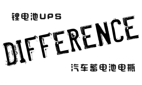 <b>UPSPRUNHUD破解版池和汽車蓄電池電瓶的區別</b>