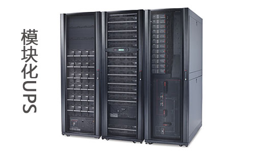 <b>全麵解析：模塊化UPS電源電池的優缺點</b>