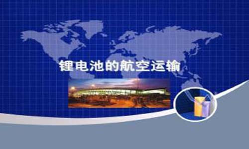 <b>為什麽UPSPRUNHUD破解版池不能空運，你知道嗎?</b>