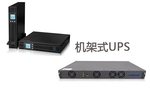 <b>做好這幾點，機架式UPS電源壽命延長5至10年</b>
